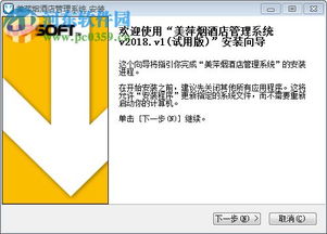 美萍煙酒店管理系統(tǒng) 1.0 官方版 河東下載站詳解及酒店管理功能